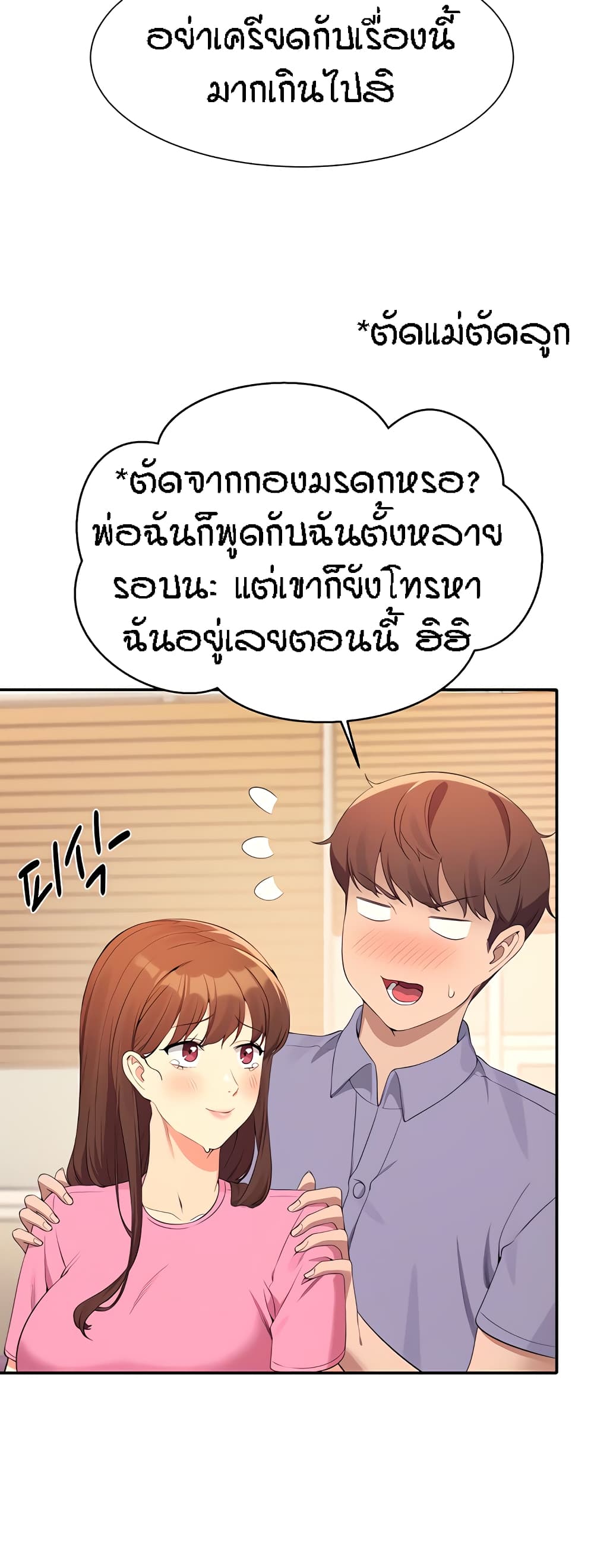 อ่านการ์ตูน Is There No Goddess in My College 96 ภาพที่ 30