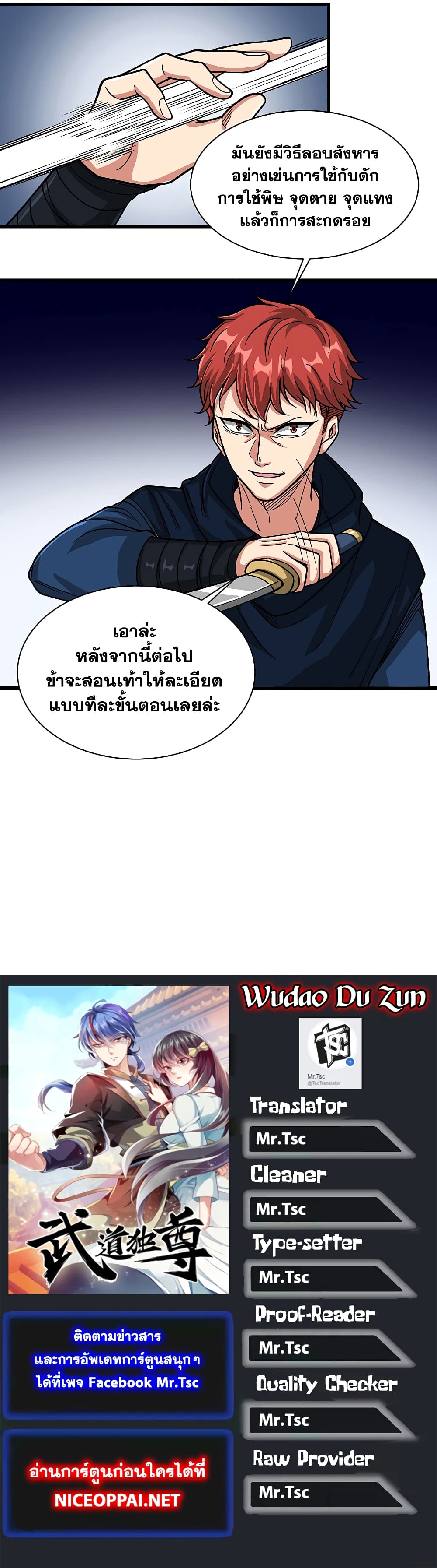 อ่านการ์ตูน WuDao Du Zun 430 ภาพที่ 30