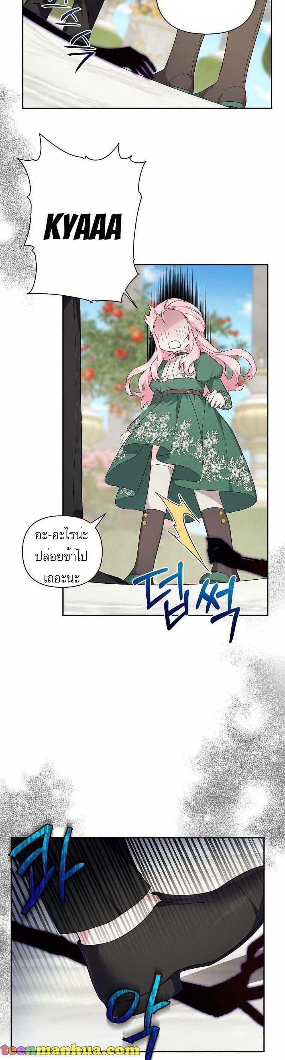 อ่านการ์ตูน The Youngest Daughter of the Villainous Duke 14 ภาพที่ 27