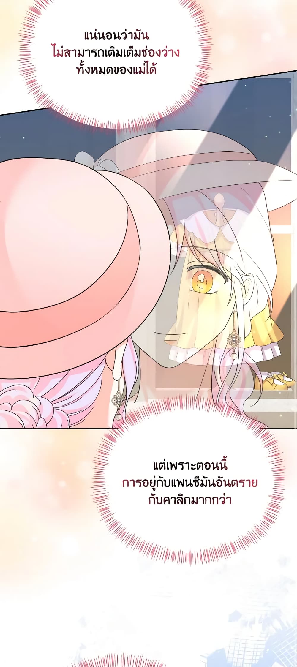 อ่านการ์ตูน The Returner Lady Opens a Dessert Shop 68 ภาพที่ 20