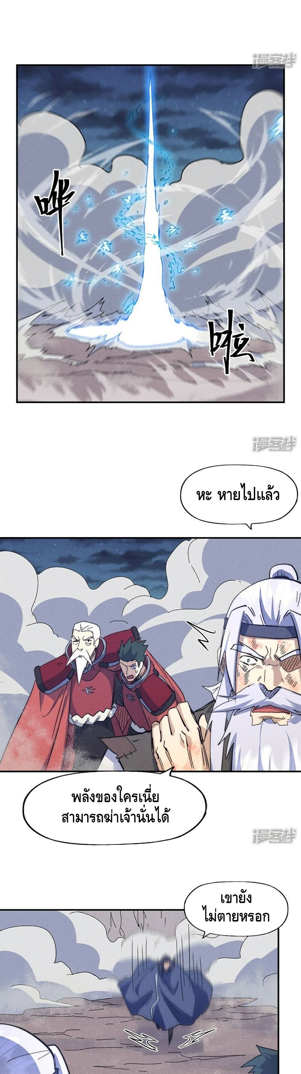 อ่านการ์ตูน The Strongest Emperor 112 ภาพที่ 3