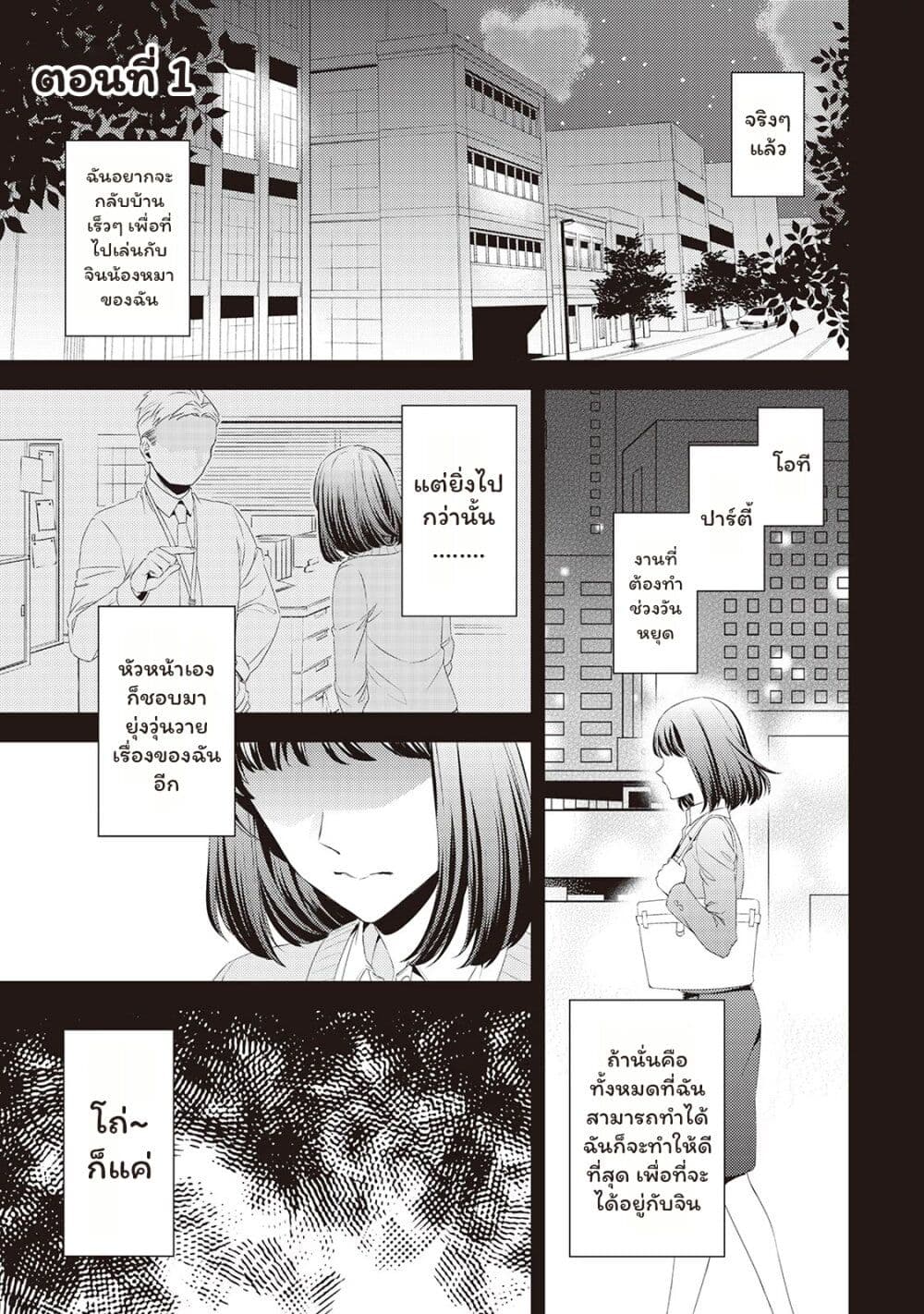 อ่านการ์ตูน Hottoite Kudasai Juuma to Cheat Life Tanoshii Mitai! 1 ภาพที่ 1