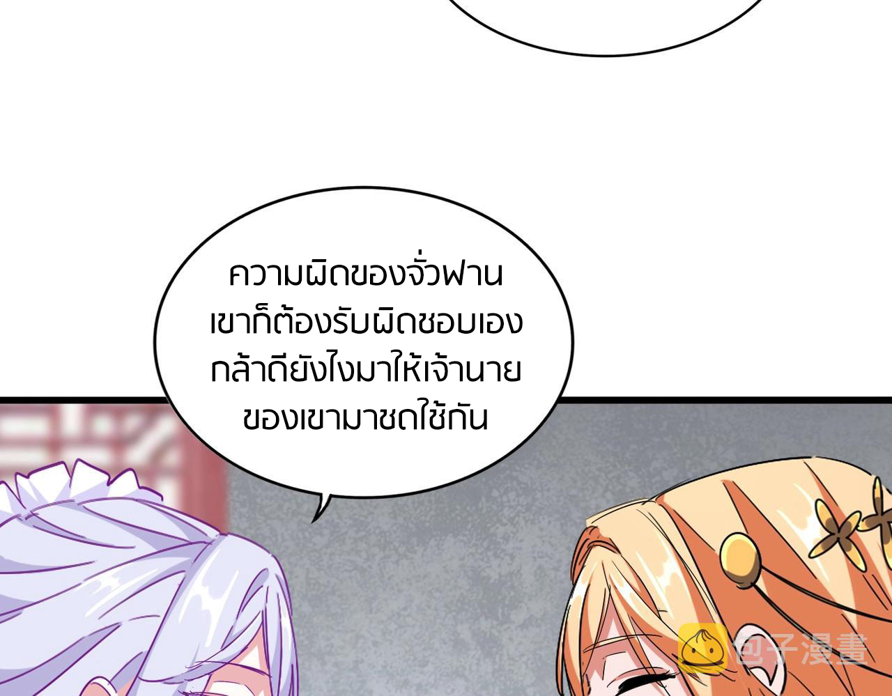 อ่านการ์ตูน Magic Emperor 300 ภาพที่ 58