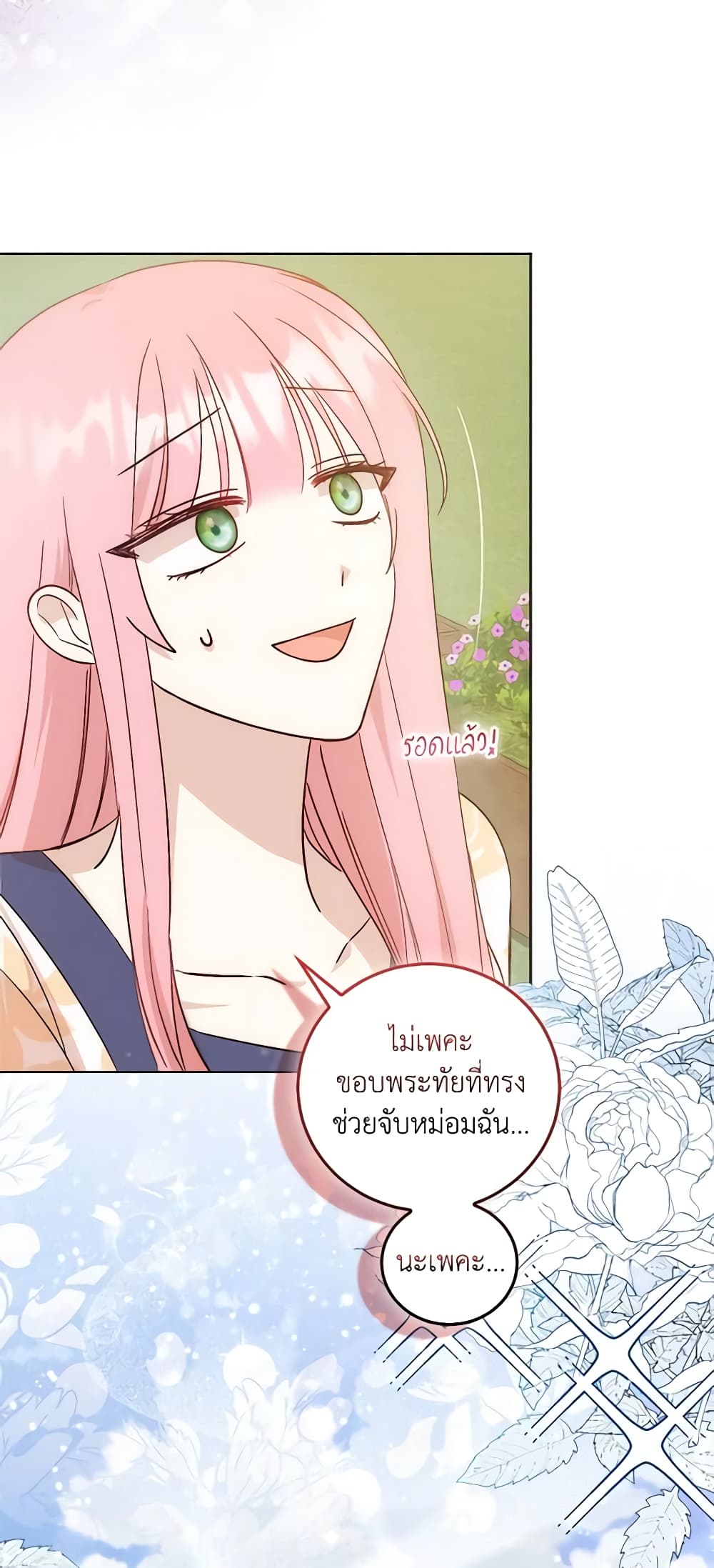 อ่านการ์ตูน I Became the Sister of the Time-Limited Heroine 4 ภาพที่ 13