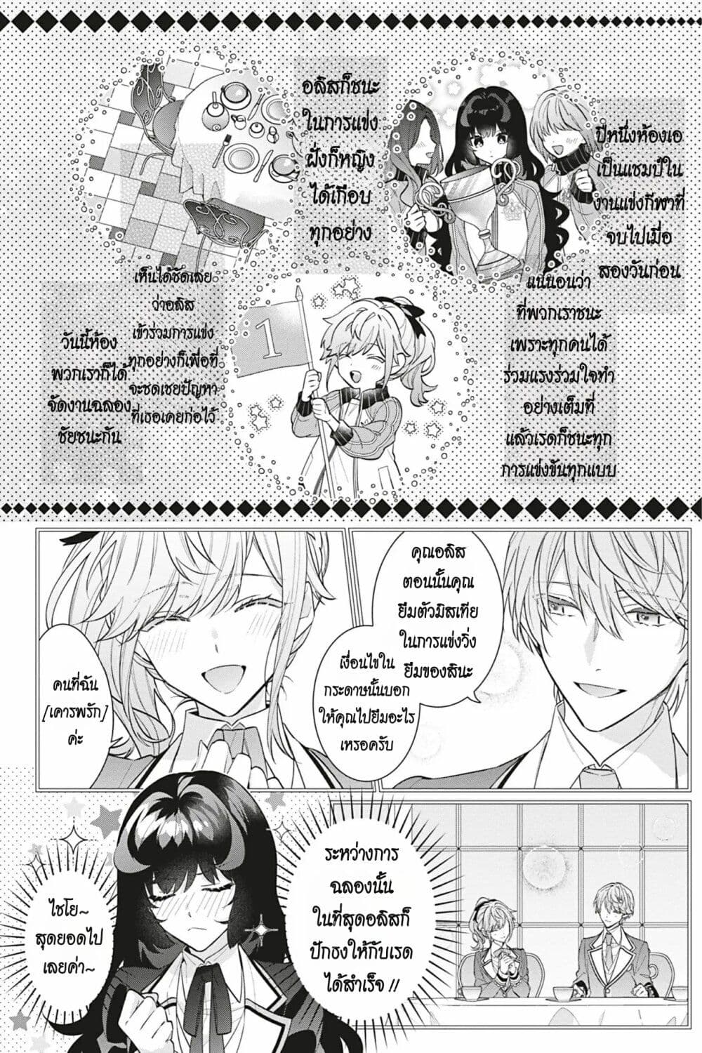 อ่านการ์ตูน I Was Reincarnated as the Villainess in an Otome Game but the Boys Love Me Anyway! 17 ภาพที่ 20