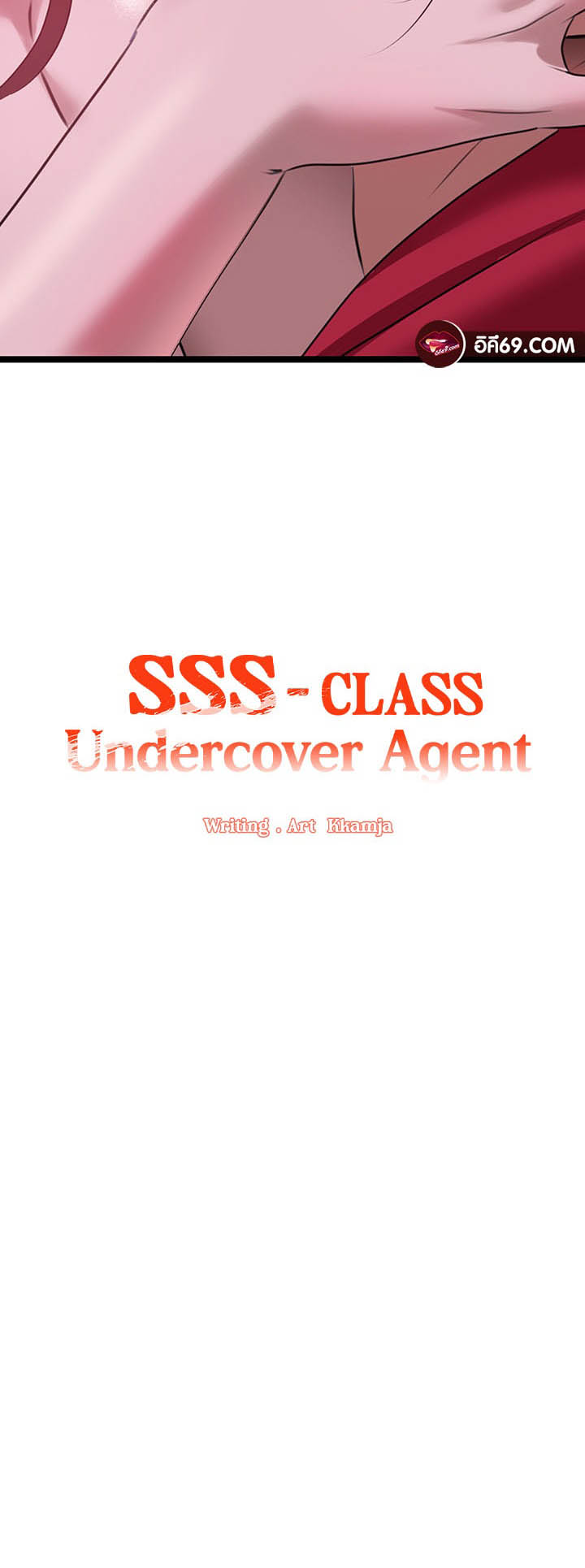 อ่านการ์ตูน SSS-Class Undercover Agent 16 ภาพที่ 3