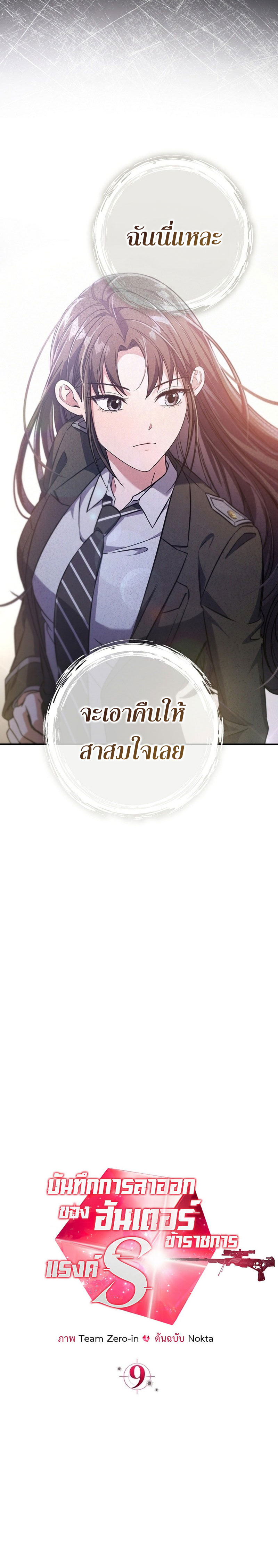 อ่านการ์ตูน Civil Servant Hunter’s S-Class Resignation Log 10 ภาพที่ 8