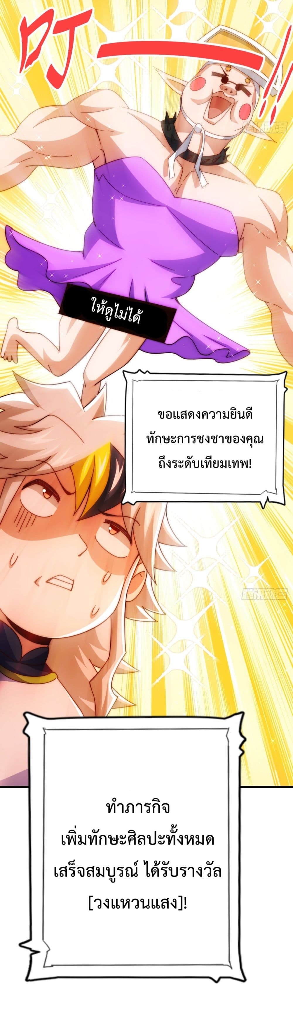 อ่านการ์ตูน Who is your Daddy? 150 ภาพที่ 6