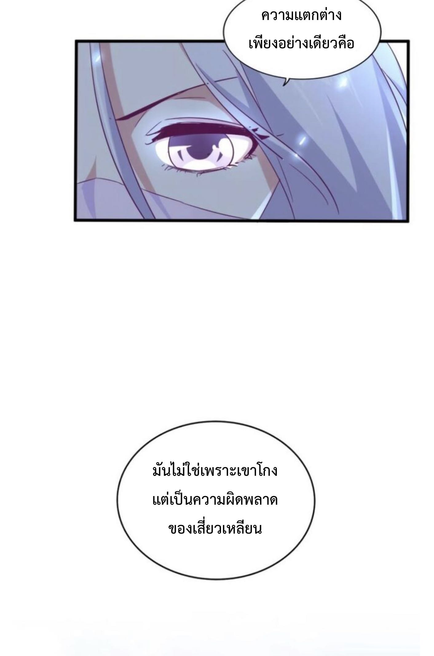 อ่านการ์ตูน Magic Emperor 163 ภาพที่ 14