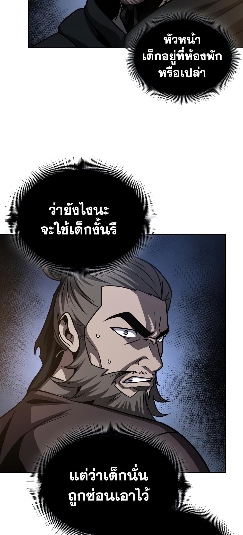 อ่านการ์ตูน Nano Machine 162 ภาพที่ 26