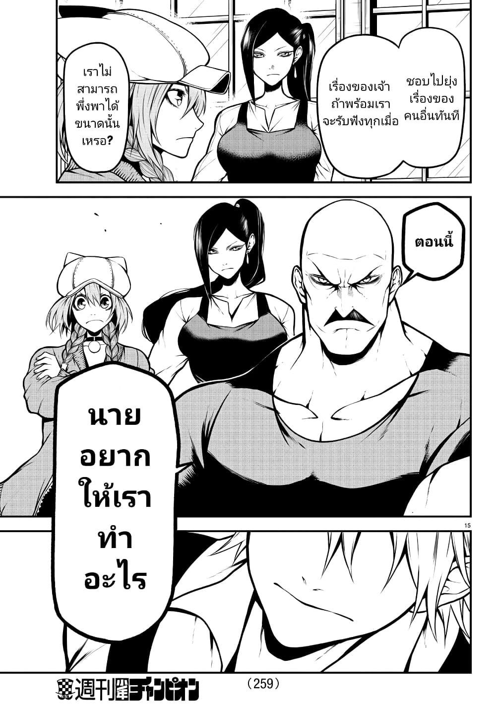 อ่านการ์ตูน Gran Familia 11 ภาพที่ 15