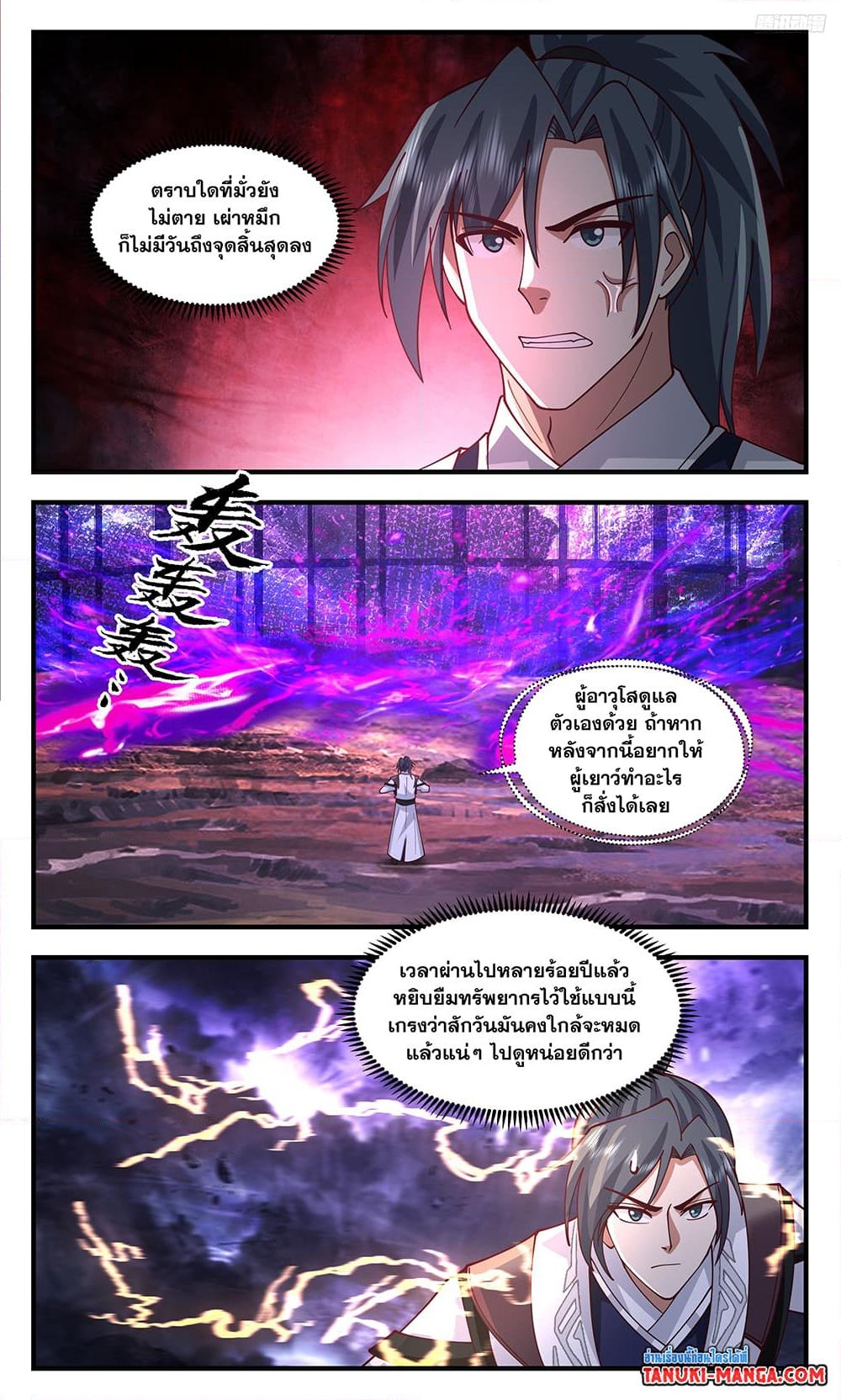 อ่านการ์ตูน Martial Peak 3472 ภาพที่ 5