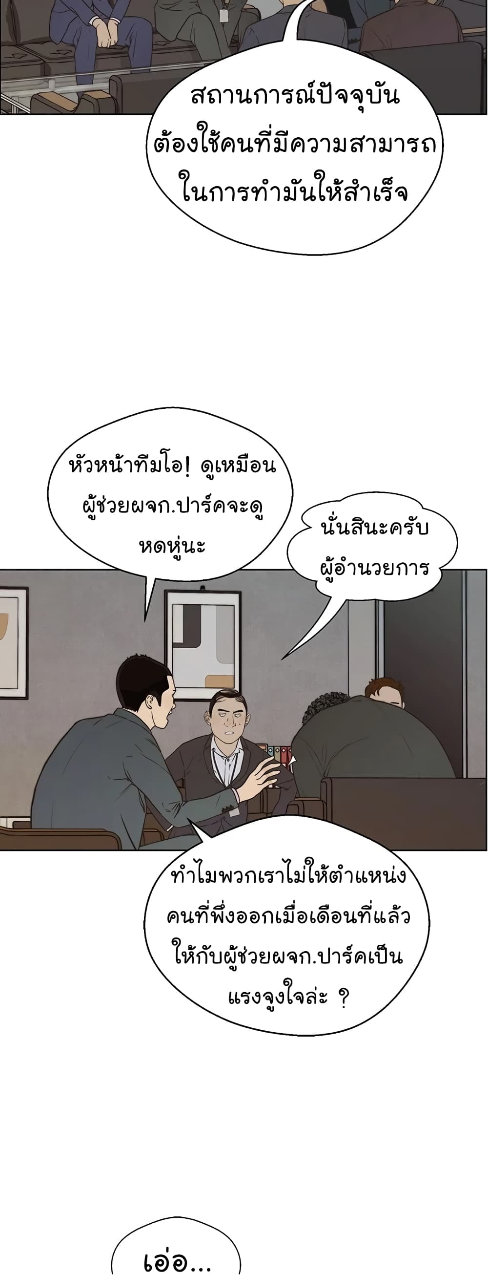 อ่านการ์ตูน Real Man 56 ภาพที่ 12