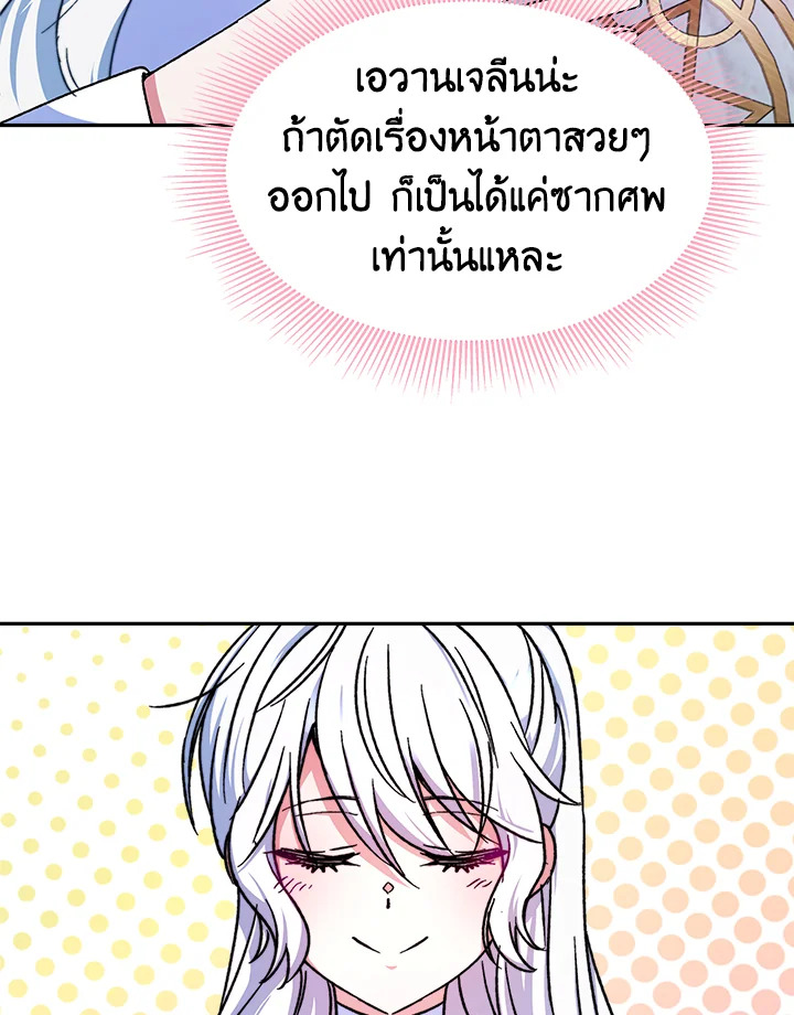 อ่านการ์ตูน Evangeline After the Ending 11 ภาพที่ 80