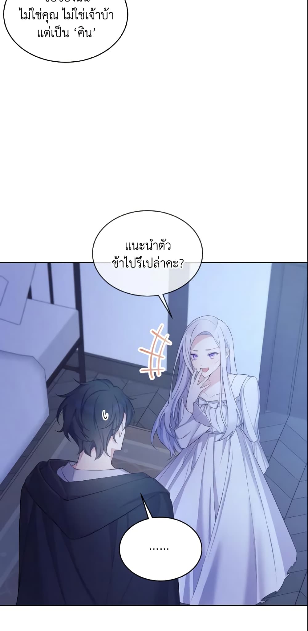 อ่านการ์ตูน May I Kill You, Your Majesty 7 ภาพที่ 48