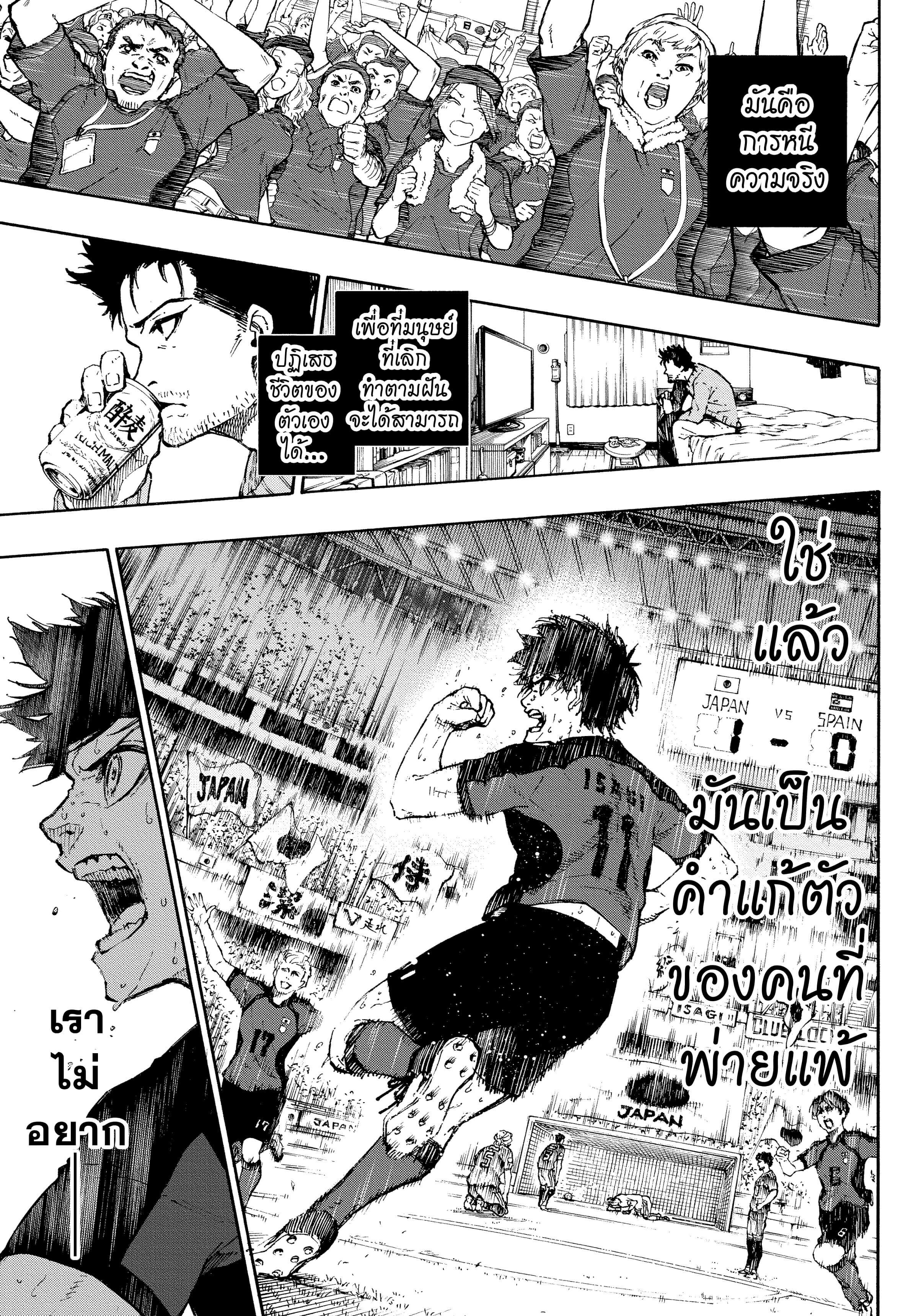 อ่านการ์ตูน Blue Lock 66 ภาพที่ 12