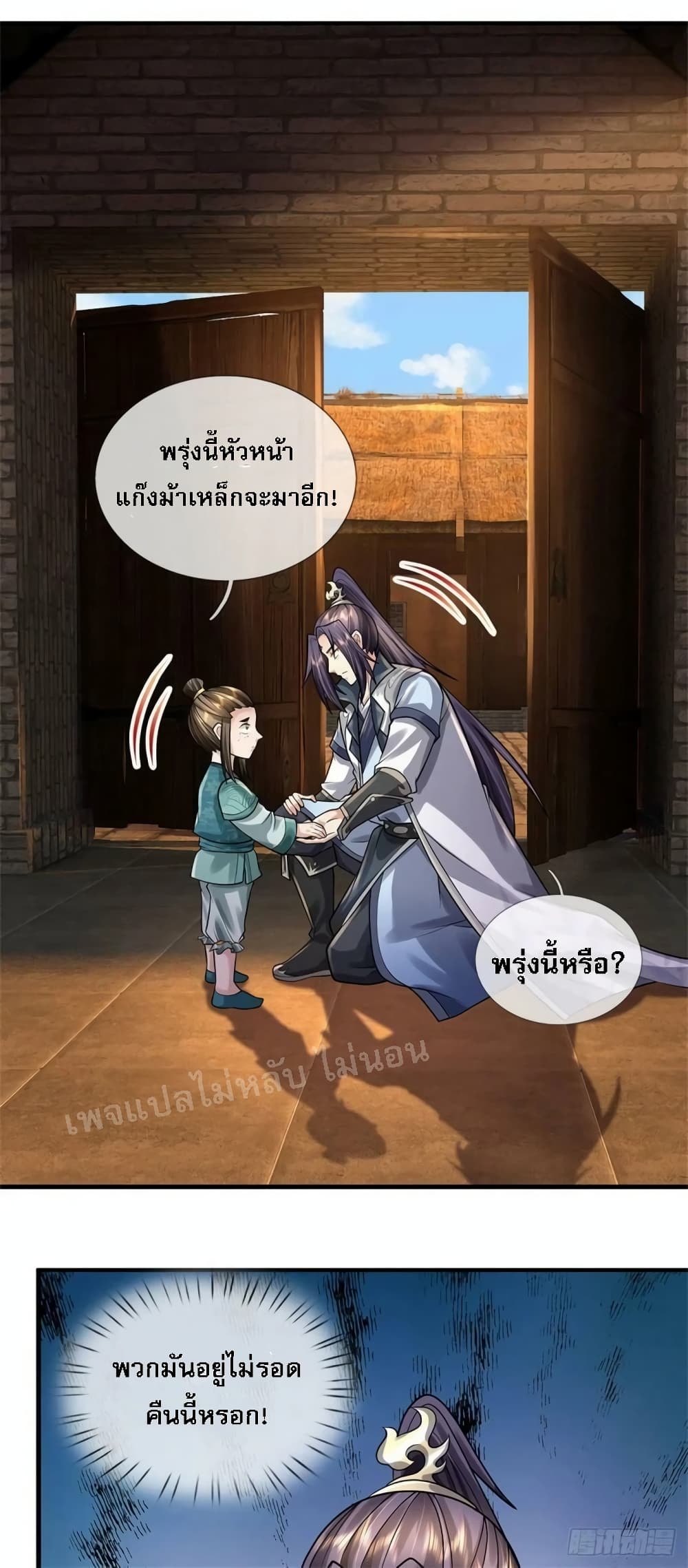 อ่านการ์ตูน I Was Raised by a Demon 20 ภาพที่ 37