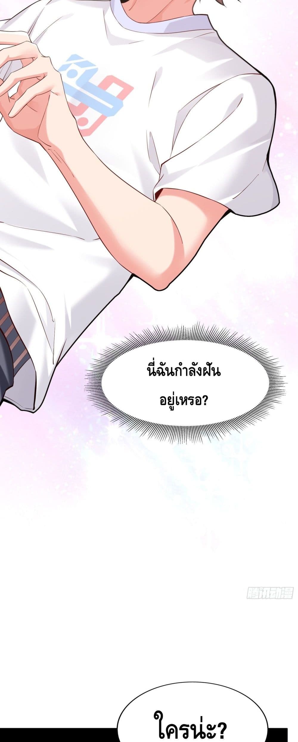 อ่านการ์ตูน Knock It Down With A Staff 1 ภาพที่ 16