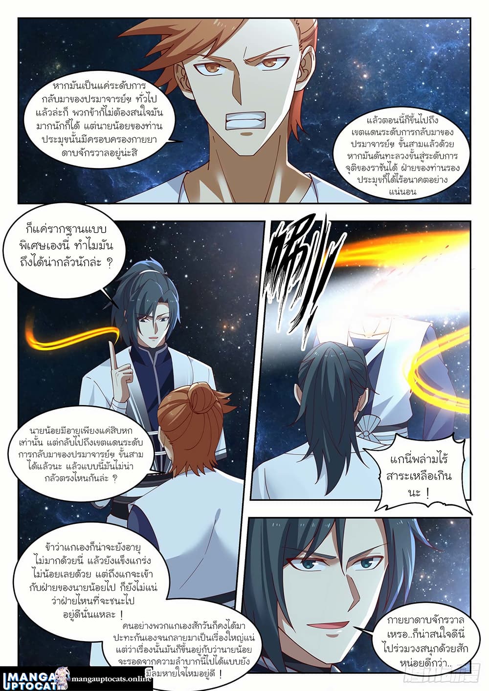 อ่านการ์ตูน Martial Peak 1444 ภาพที่ 11