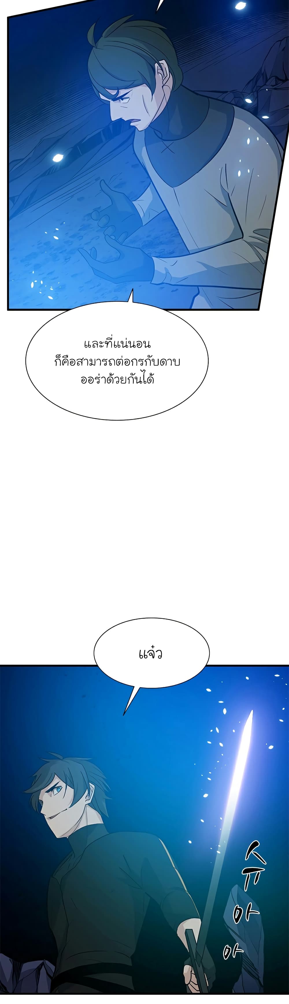 อ่านการ์ตูน The Tutorial is Too Hard 102 ภาพที่ 46