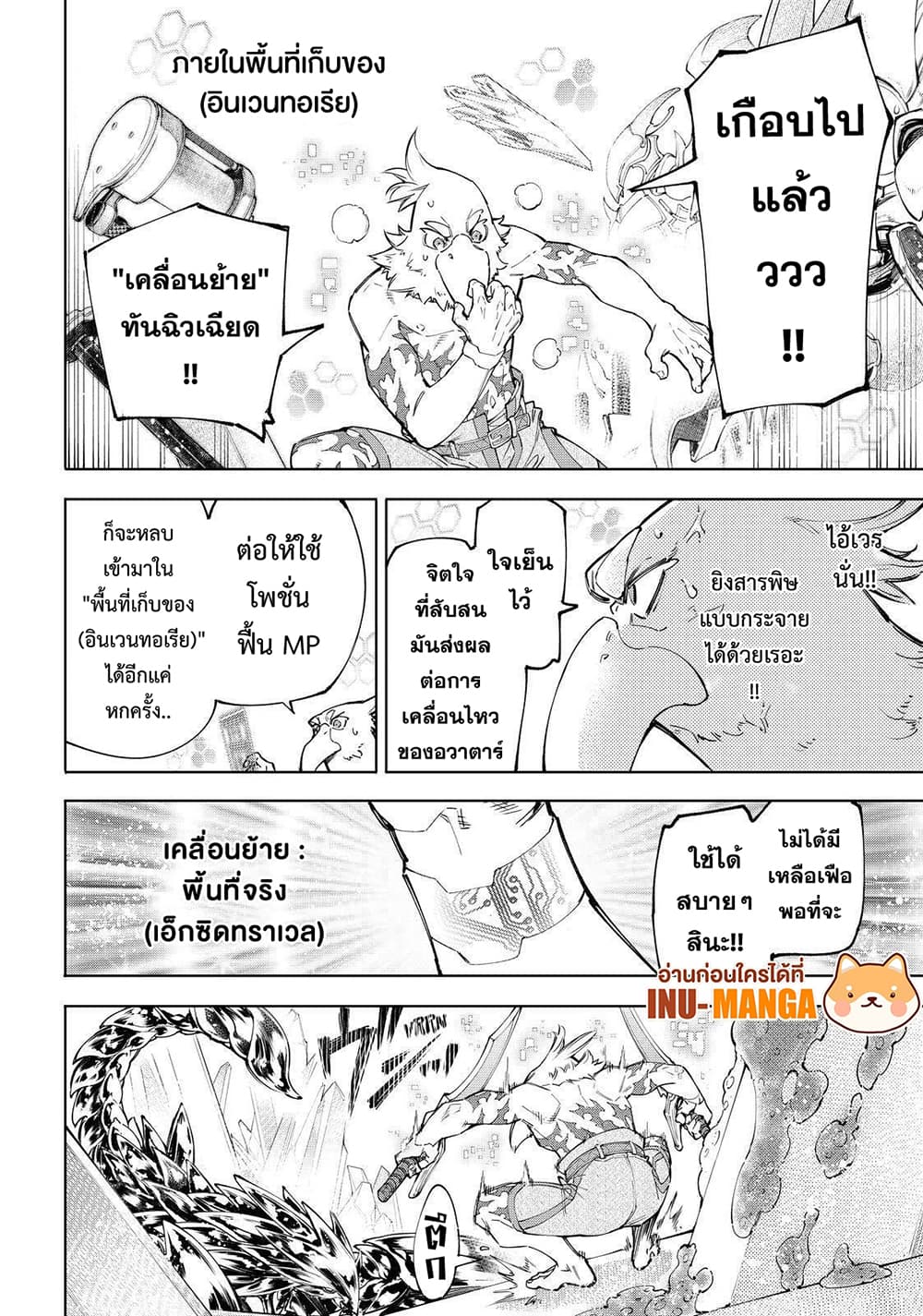 อ่านการ์ตูน Shangri-La Frontier 68 ภาพที่ 14