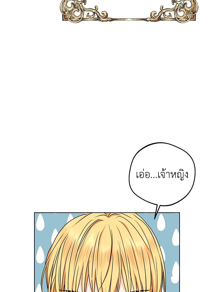 อ่านการ์ตูน Surviving as an Illegitimate Princess 38 ภาพที่ 92