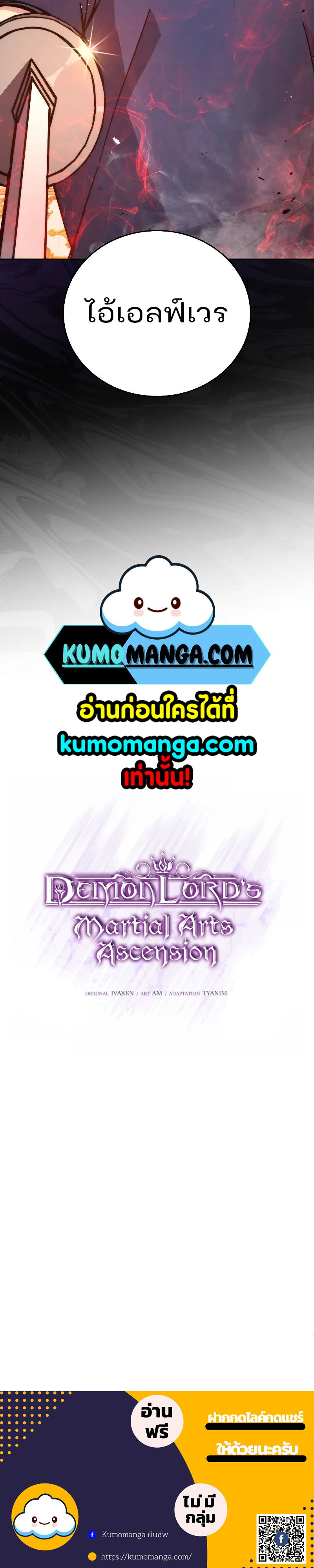 อ่านการ์ตูน Demon Lord’s Martial Arts Ascension 30 ภาพที่ 14