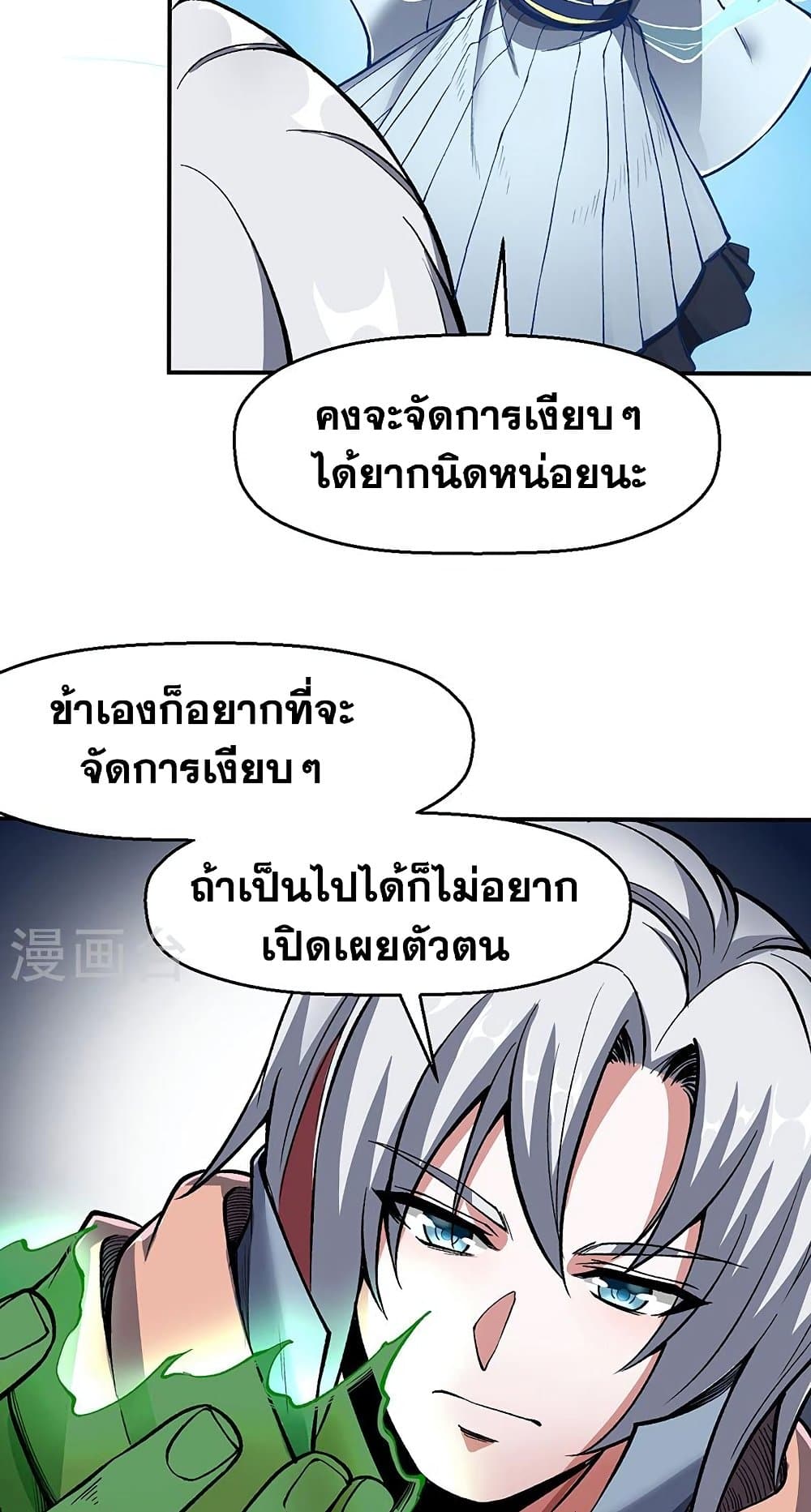 อ่านการ์ตูน WuDao Du Zun 469 ภาพที่ 29