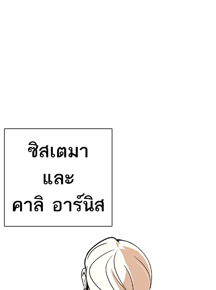 อ่านการ์ตูน Lookism 254 ภาพที่ 45