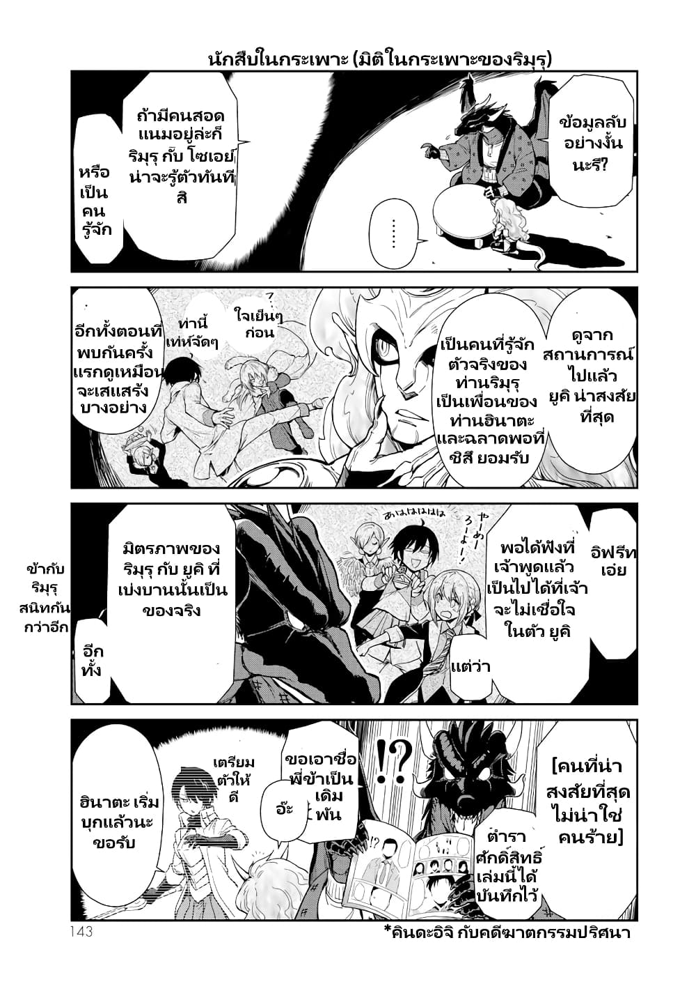 อ่านการ์ตูน TenSura Nikki Tensei Shitara Slime Datta Ken 54 ภาพที่ 8