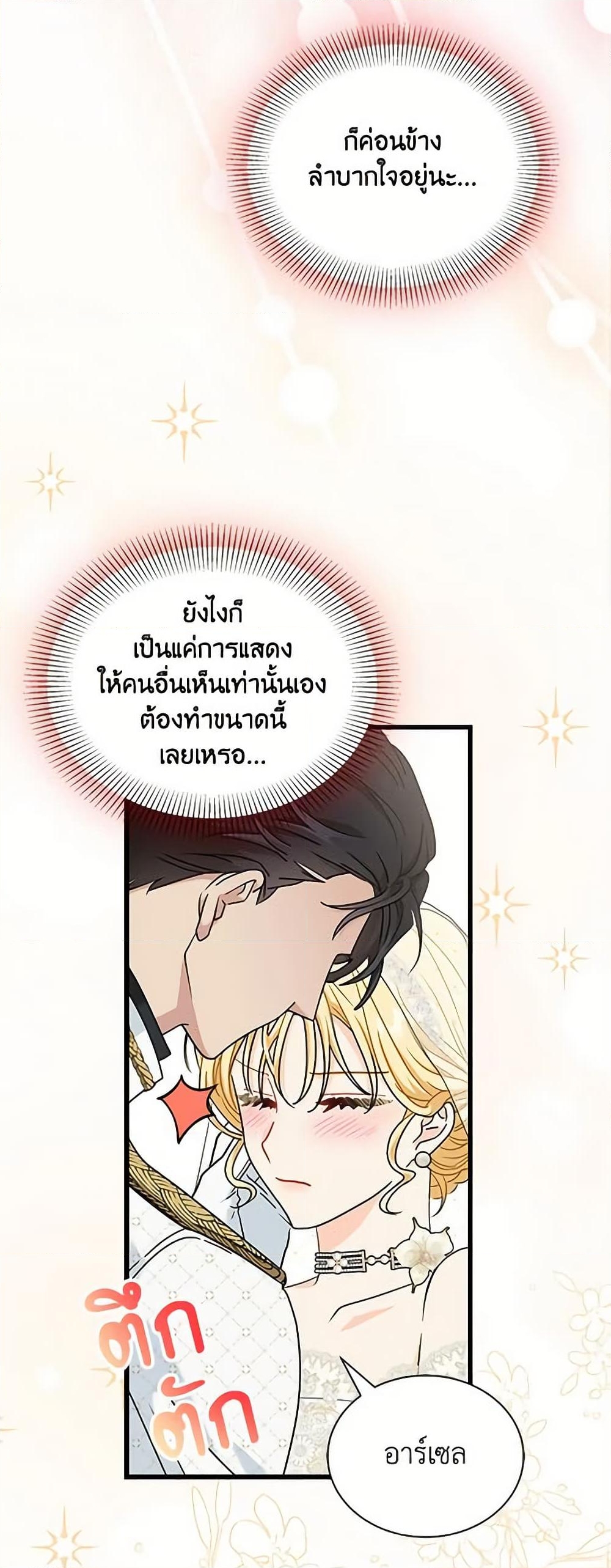 อ่านการ์ตูน I Became the Madam of the House 26 ภาพที่ 13