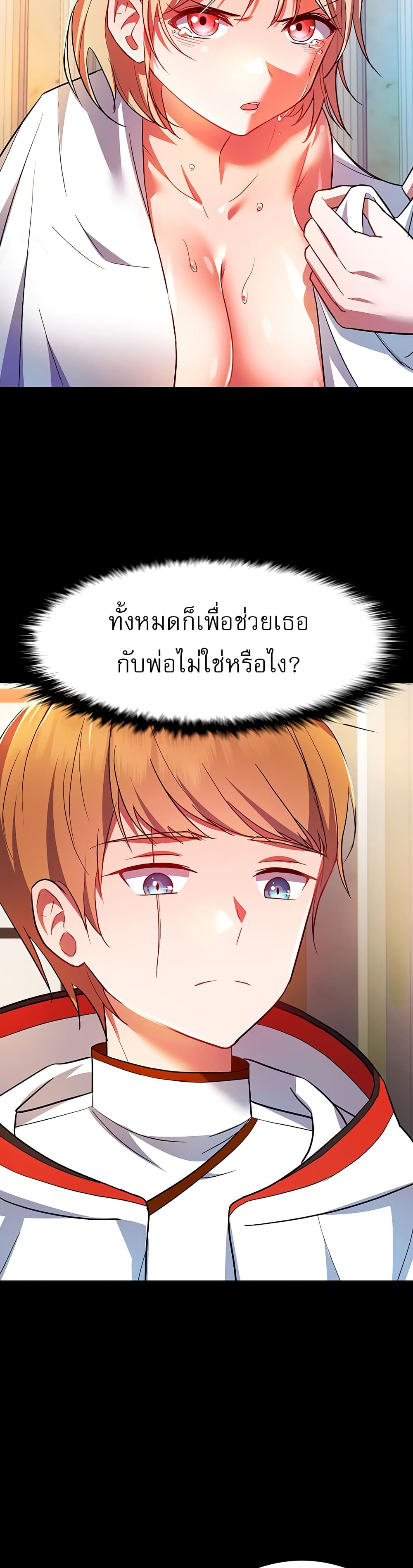 อ่านการ์ตูน Taming an Evil Young Lady 1 ภาพที่ 38