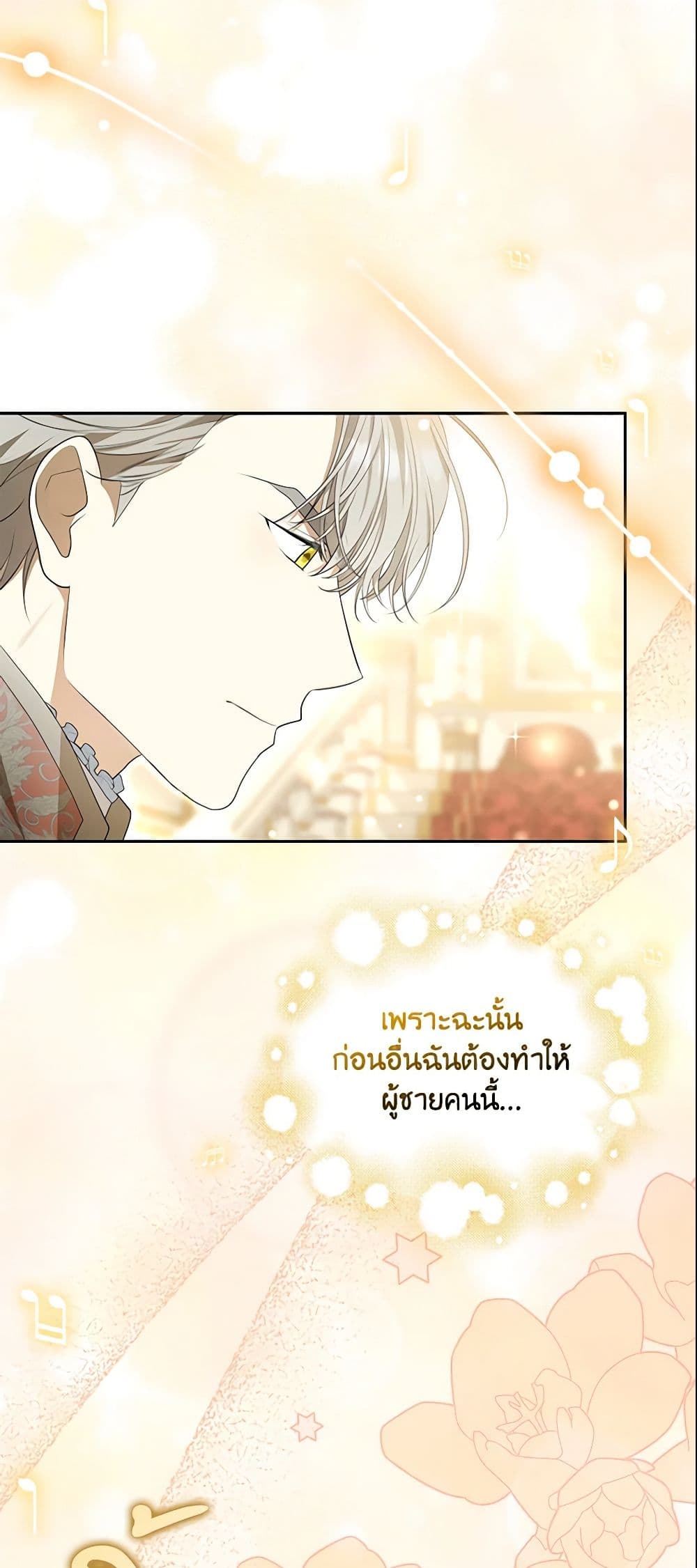 อ่านการ์ตูน Why Are You Obsessed With Your Fake Wife 6 ภาพที่ 13