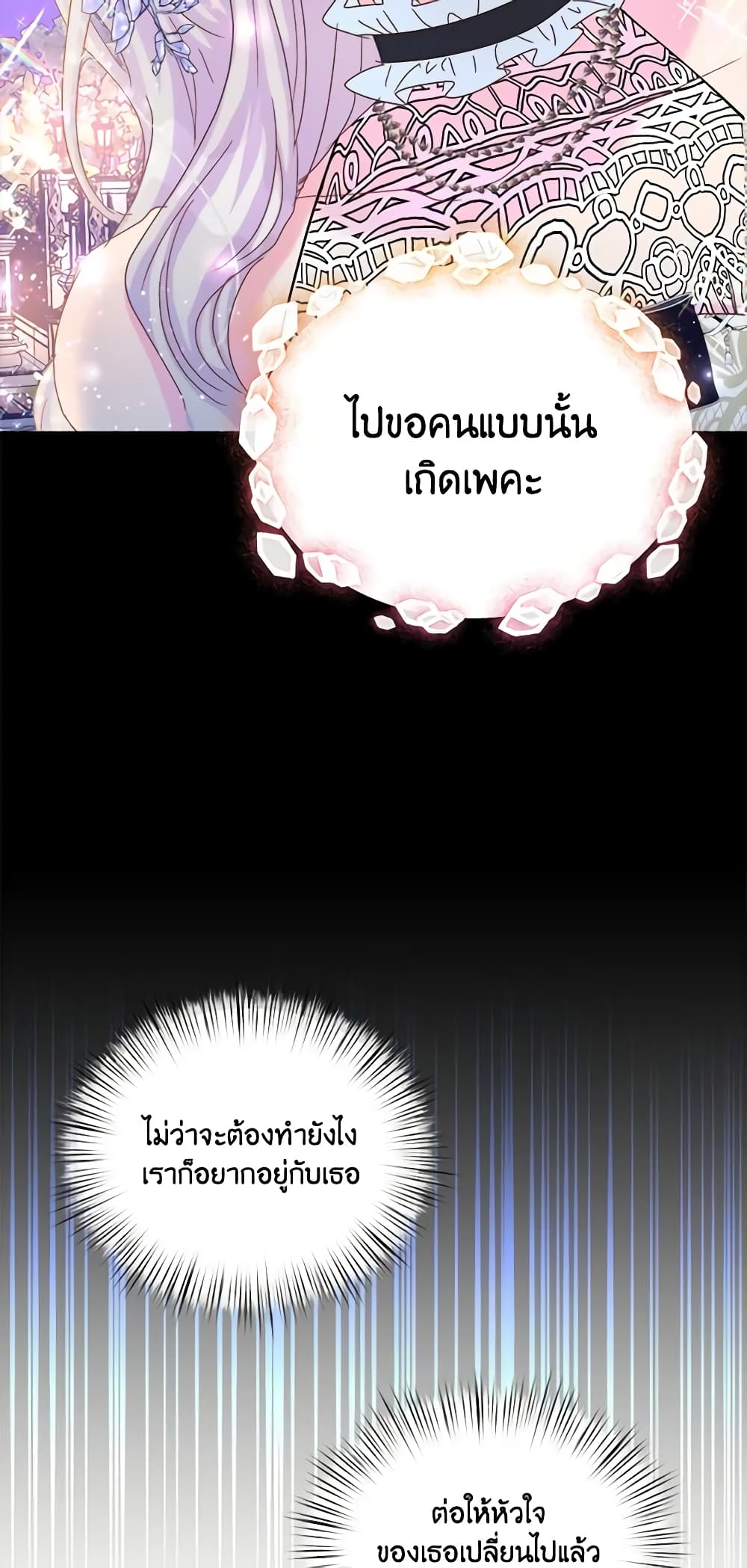 อ่านการ์ตูน I Didn’t Save You To Get Proposed To 43 ภาพที่ 50