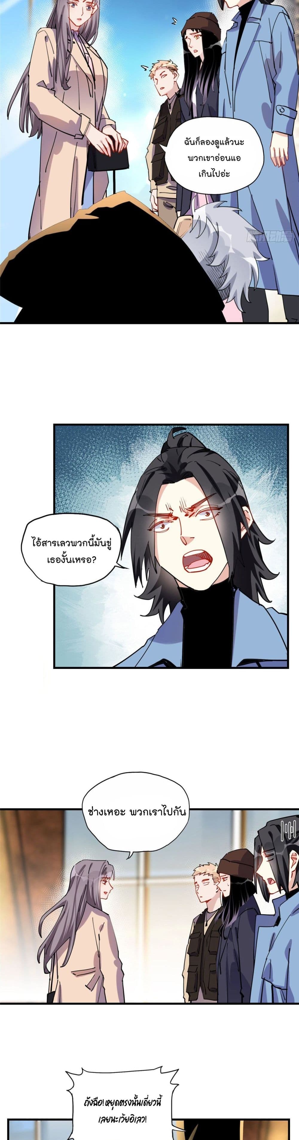 อ่านการ์ตูน Find me in your heart 34 ภาพที่ 2