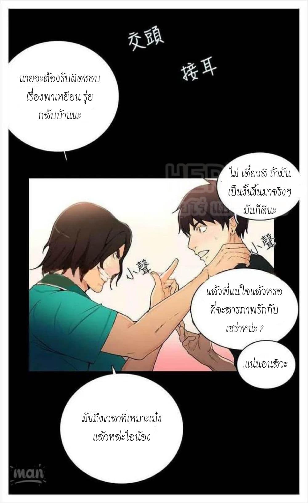 อ่านการ์ตูน PC Goddess Room 3 ภาพที่ 27