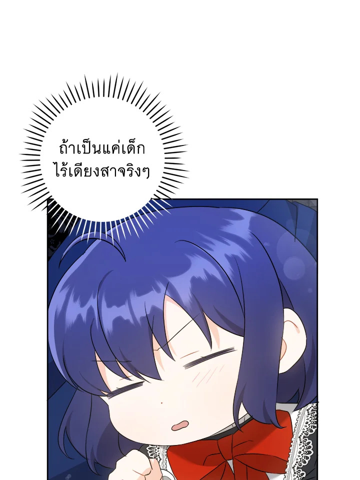 อ่านการ์ตูน Please Give Me the Pacifier 58 ภาพที่ 59