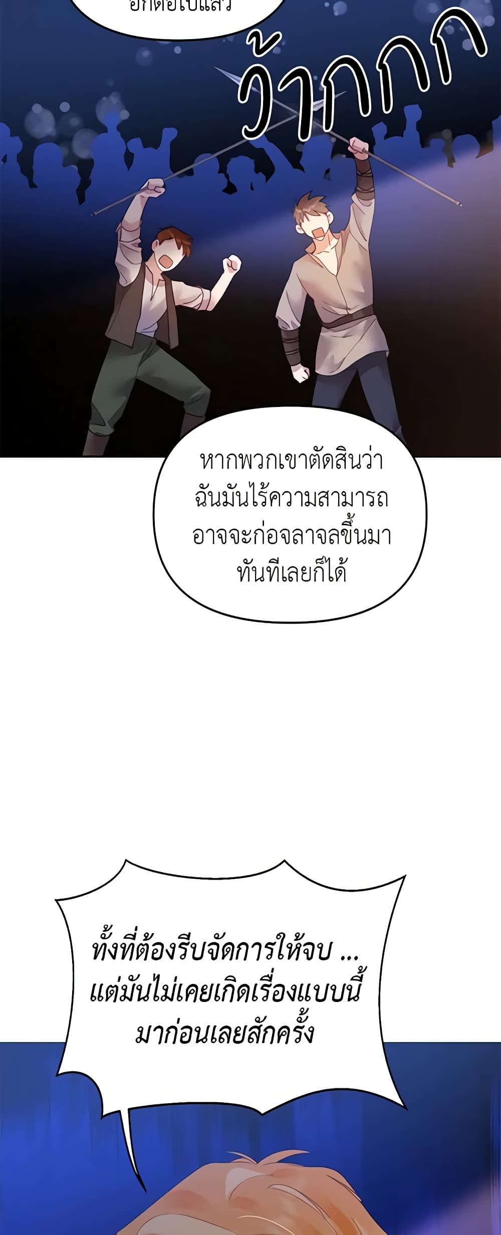 อ่านการ์ตูน Finding My Place 22 ภาพที่ 9