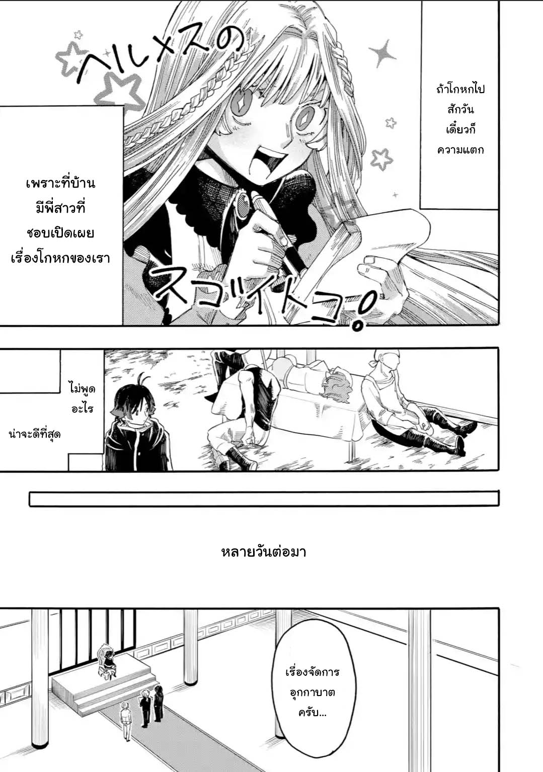 อ่านการ์ตูน Ore wa Mada Honki wo Dashite Inai 12.1 ภาพที่ 11