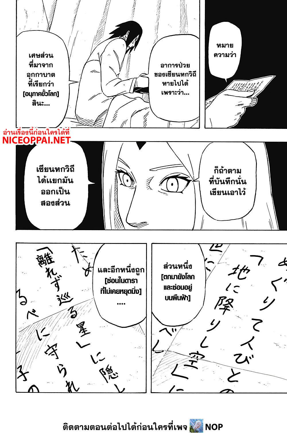 อ่านการ์ตูน Naruto Sasuke’s Story -The Uchiha and the Heavenly Stardust 3 ภาพที่ 24