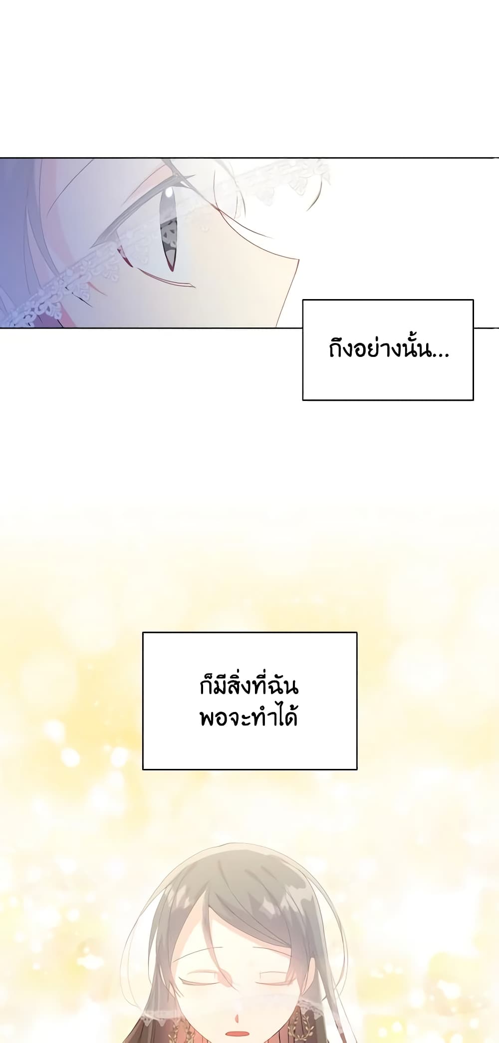 อ่านการ์ตูน The Meaning of You 38 ภาพที่ 47