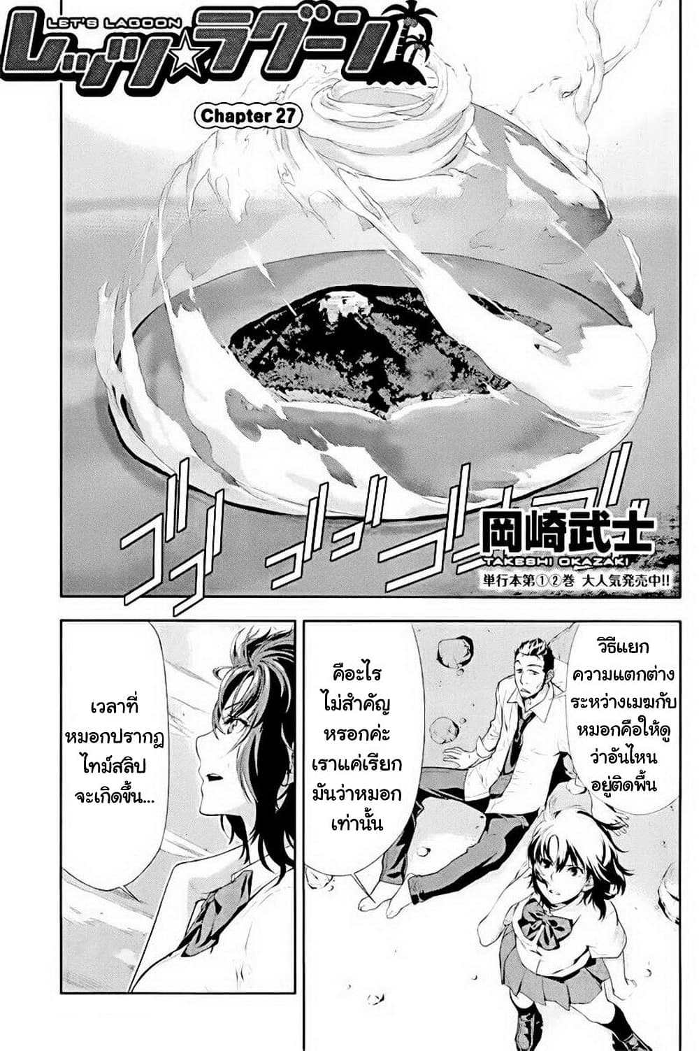 อ่านการ์ตูน Let’s Lagoon 27 ภาพที่ 1