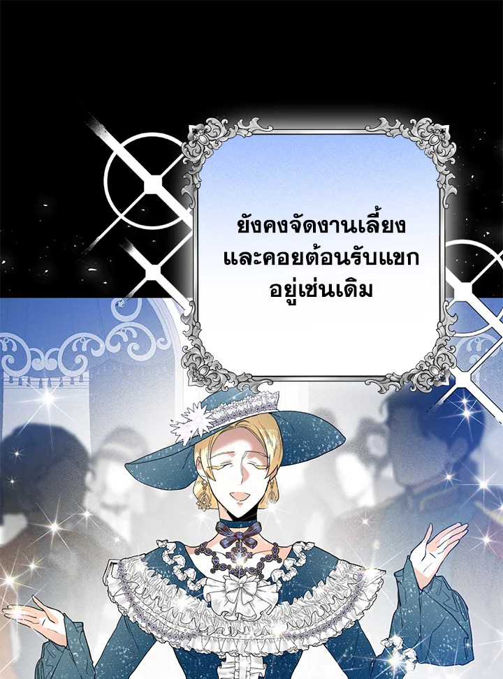 อ่านการ์ตูน Royal Marriage 30 ภาพที่ 59