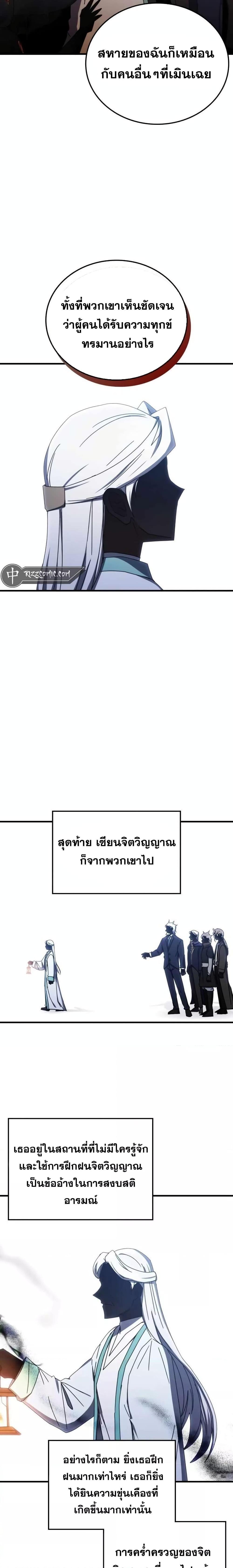 อ่านการ์ตูน Transcension Academy 93 ภาพที่ 21