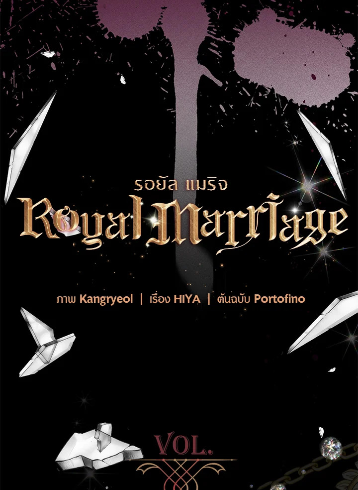 อ่านการ์ตูน Royal Marriage 63 ภาพที่ 13