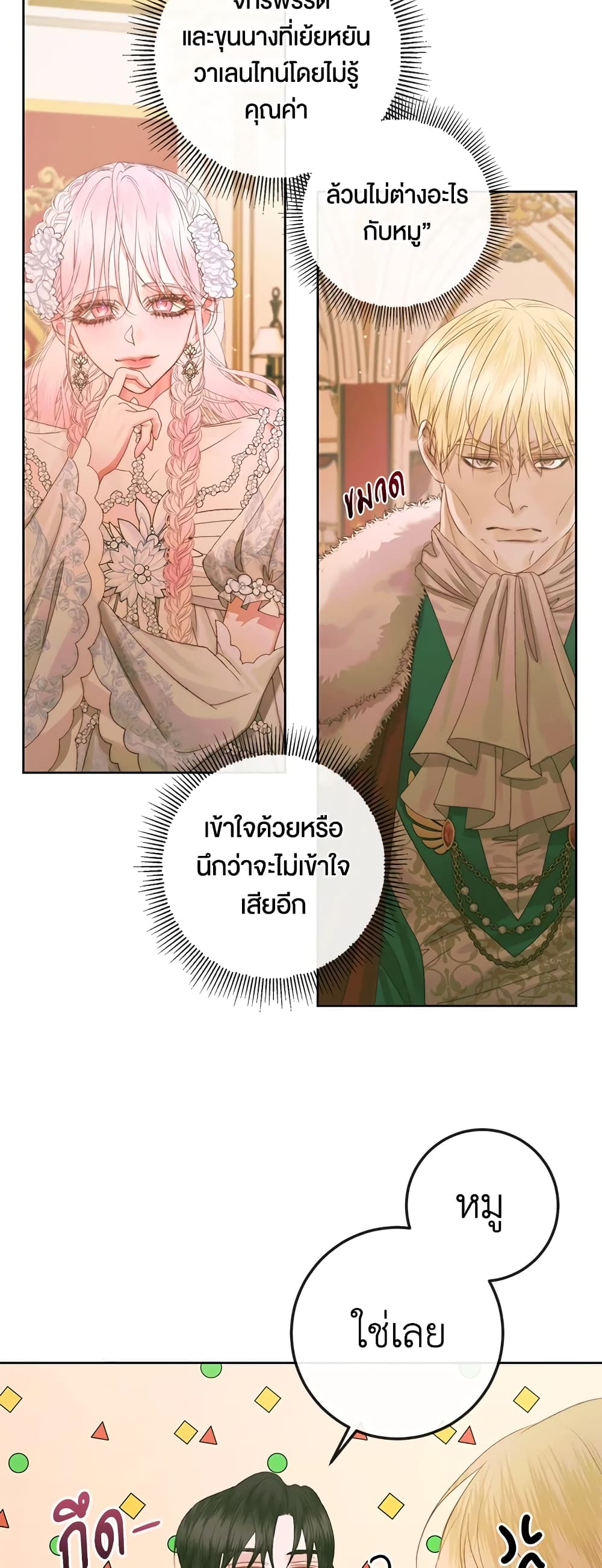 อ่านการ์ตูน Becoming The Villain’s Family 67 ภาพที่ 18