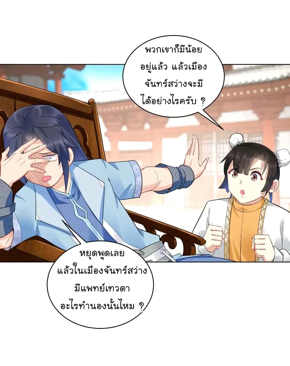 อ่านการ์ตูน Immortal Keyboard Warrior 8 ภาพที่ 44