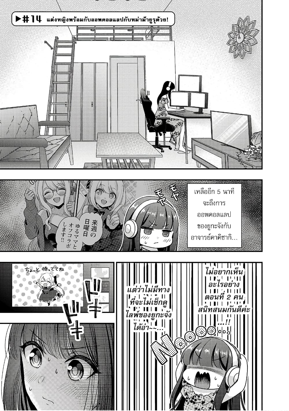 อ่านการ์ตูน Shitsuren Shita Node Vtuber Hajimeta 14 ภาพที่ 1