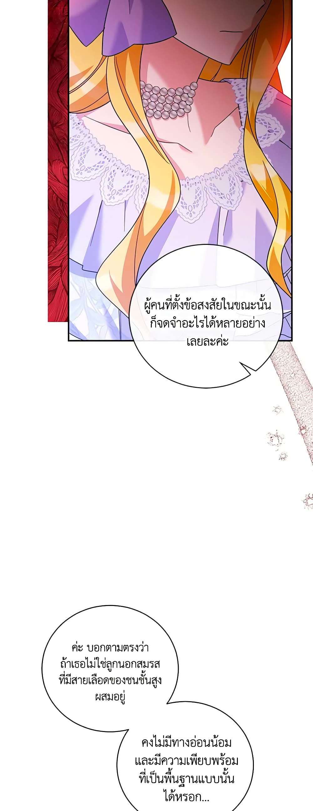 อ่านการ์ตูน Please Support My Revenge 28 ภาพที่ 22