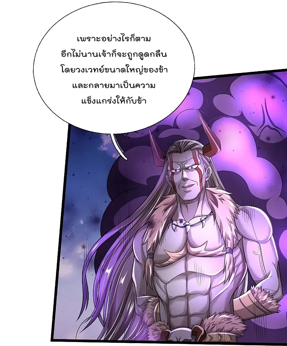 อ่านการ์ตูน I’m The Great Immortal 338 ภาพที่ 21